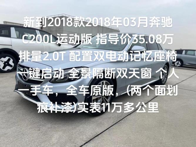 奔驰c级优惠9万是真的吗，奔驰c级 优惠？  第8张
