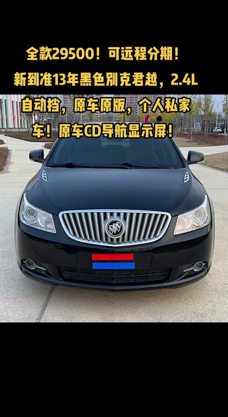 君越二手车费用最新报价？新款别克君越二手车？  第2张