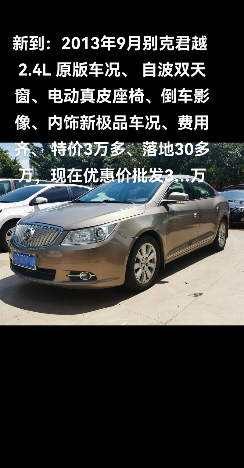 君越二手车费用最新报价？新款别克君越二手车？  第5张