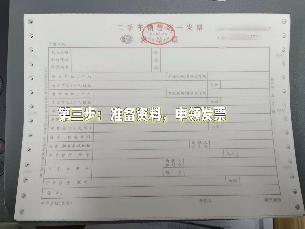 买二手车开票要交税吗，购买二手车是否必须开具发票?？  第3张