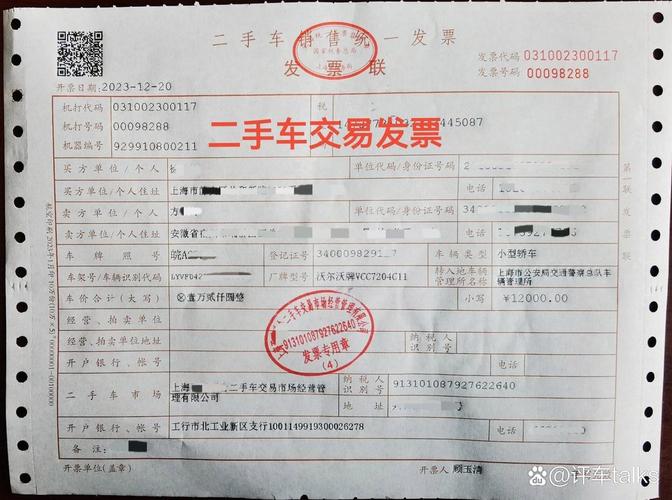 买二手车开票要交税吗，购买二手车是否必须开具发票?？  第4张