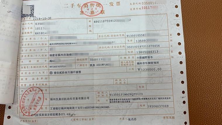买二手车开票要交税吗，购买二手车是否必须开具发票?？  第5张