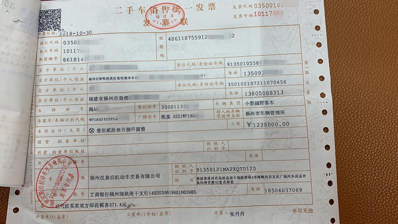 买二手车开票要交税吗，购买二手车是否必须开具发票?？  第7张