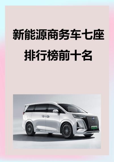 新能源商务车费用？新能源商务车费用表？  第7张
