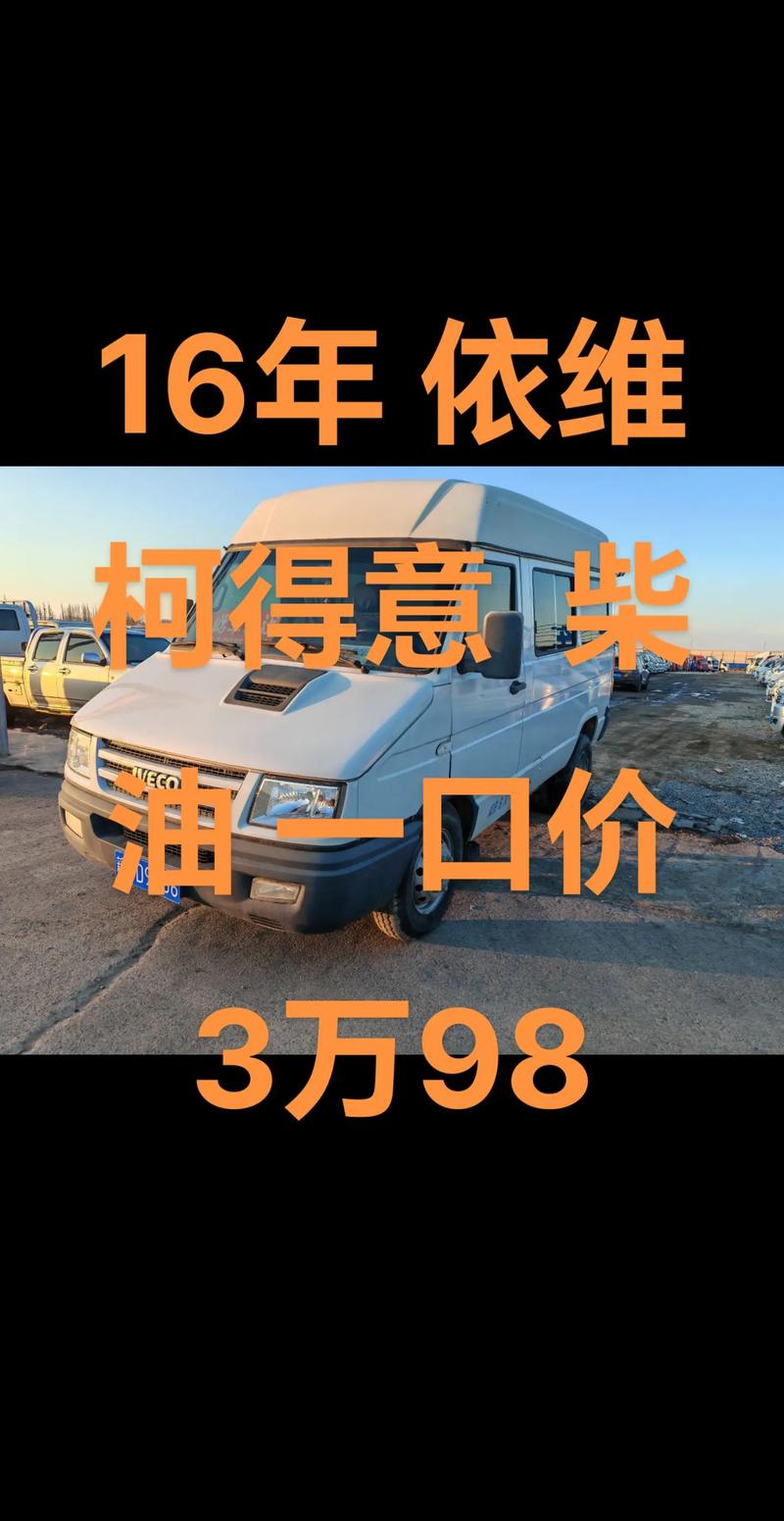依维柯汽车配件费用，依维柯汽车配件费用表？  第3张