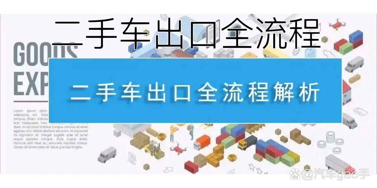 新能源车出口要什么手续，新能源汽车出口需要什么手续  第2张