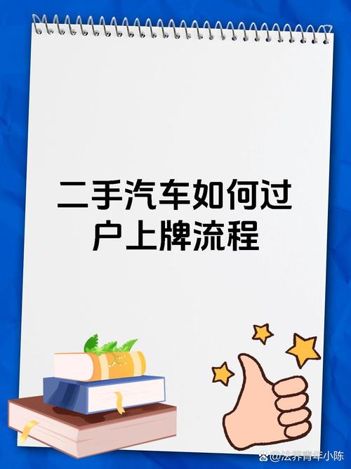 买个二手车车牌怎么办，一般买二手车车牌咋办？  第2张