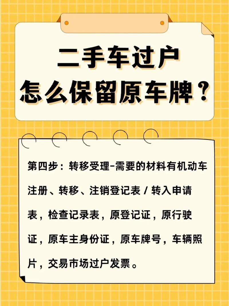 买个二手车车牌怎么办，一般买二手车车牌咋办？  第3张