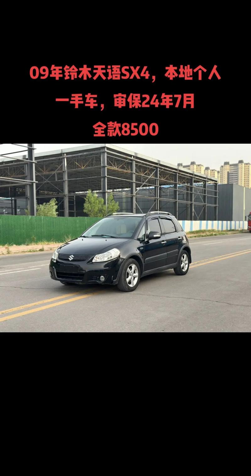 14年铃木天语sx4二手车费用？2014年铃木天语sx4多钱二手？  第2张