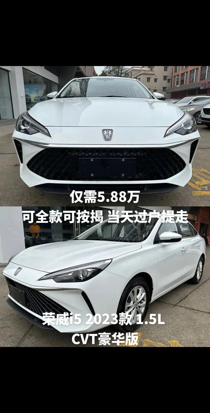 荣威i5多少钱，荣威i5车险大概多少钱  第3张