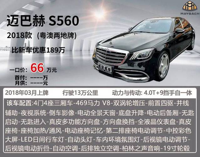 迈巴赫57s费用多少，迈巴赫57scoupe多少钱？  第5张