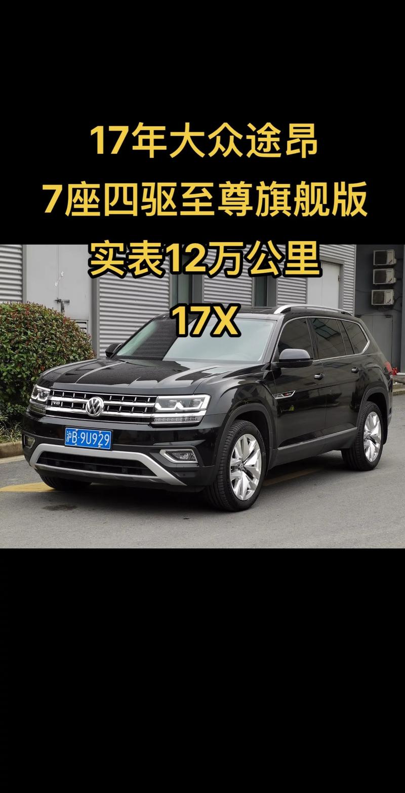 大众途昂7座suv费用表？大众途昂7座suv费用豪华版？  第3张
