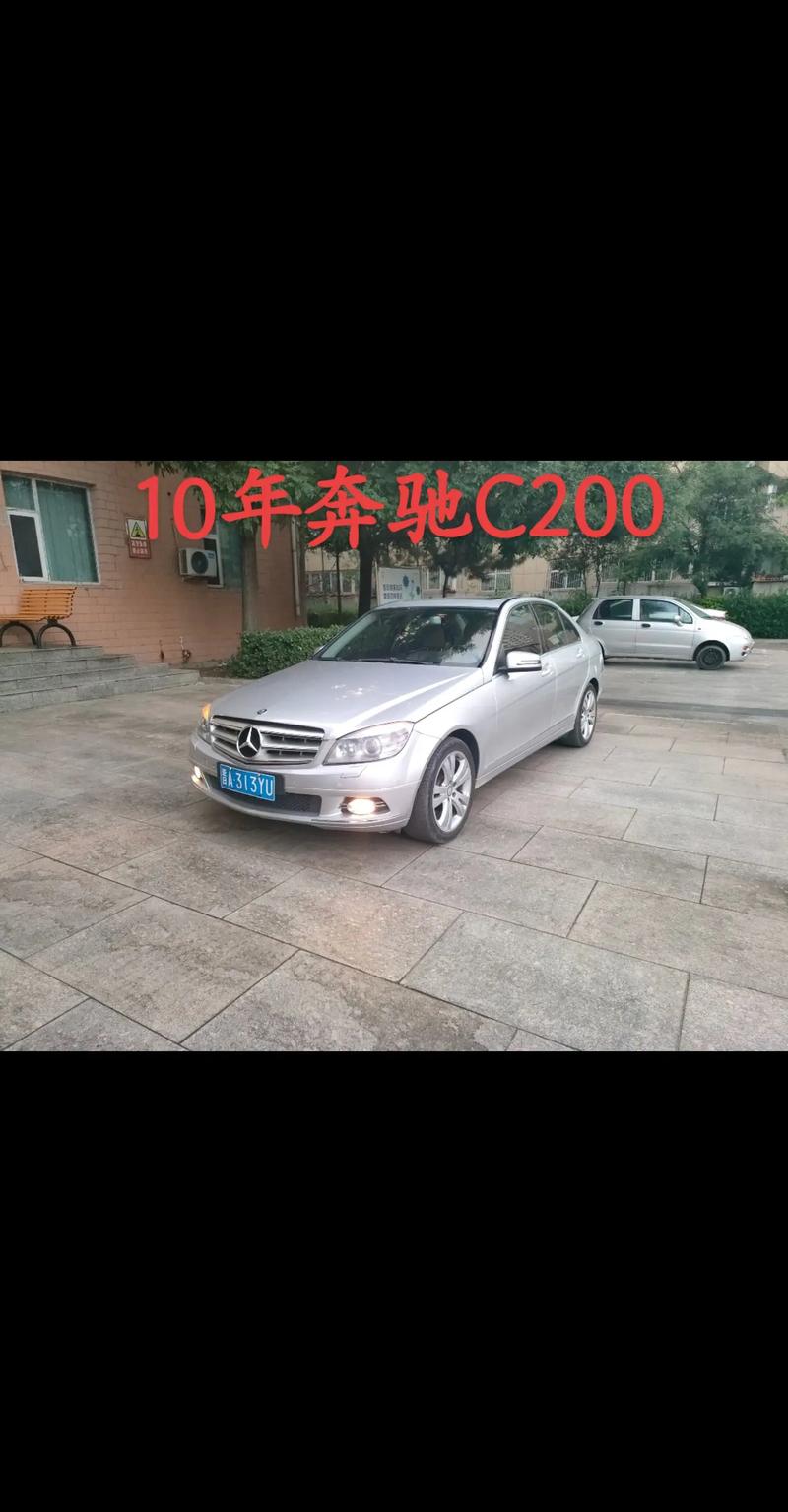 奔驰c200最便宜多少钱二手？奔驰c200二手费用是多少？  第1张