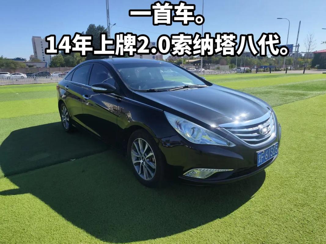 13年现代索纳塔8多少钱二手，北京现代索纳塔13年的值多少钱  第2张