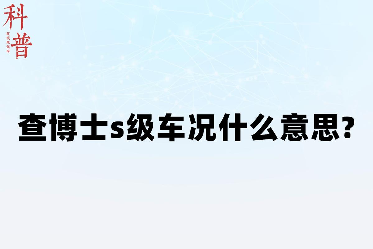 二手车车况指的什么，二手车车况等级划分？  第6张