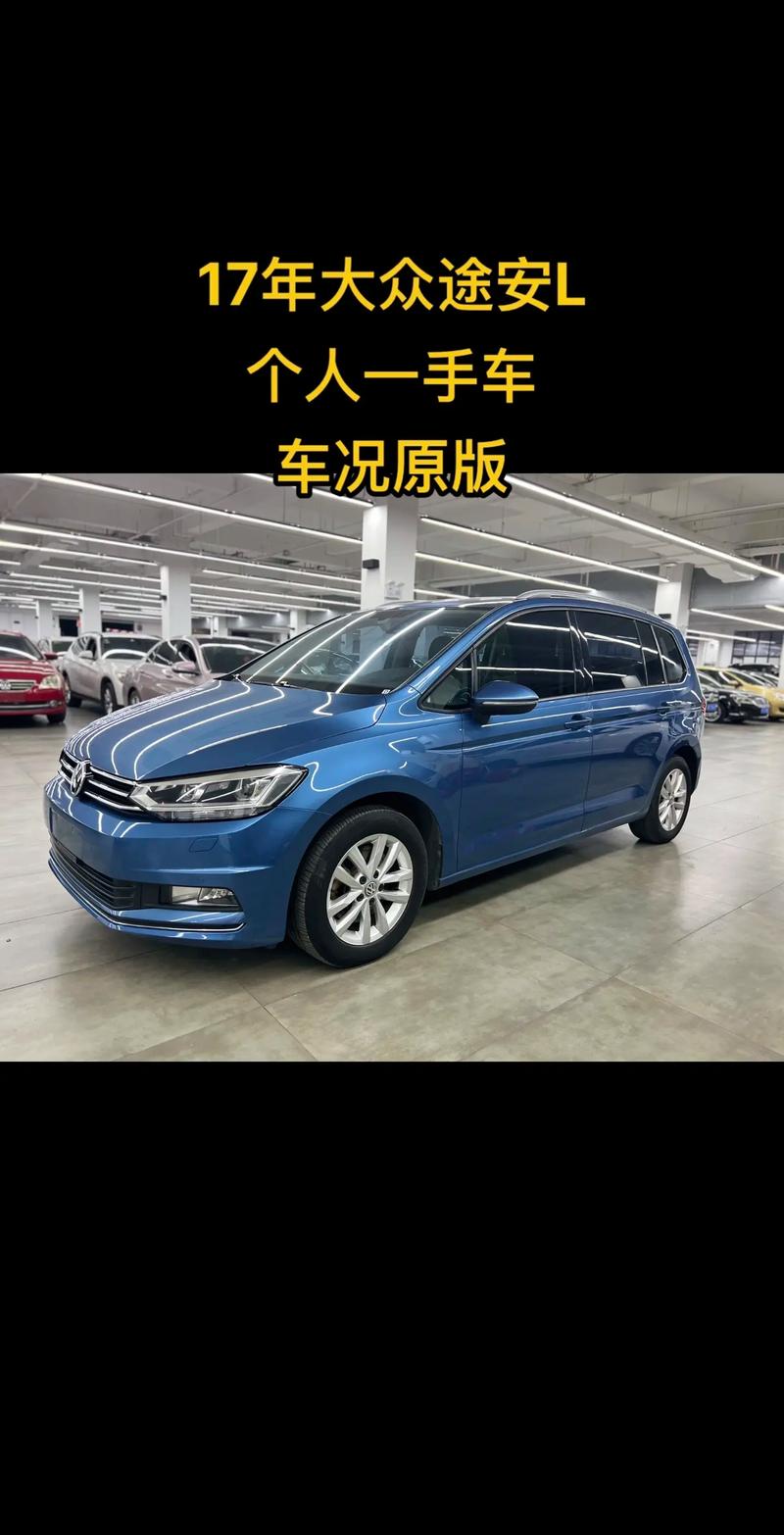 大众途安为什么这么贵，途安为什么卖的少？  第4张
