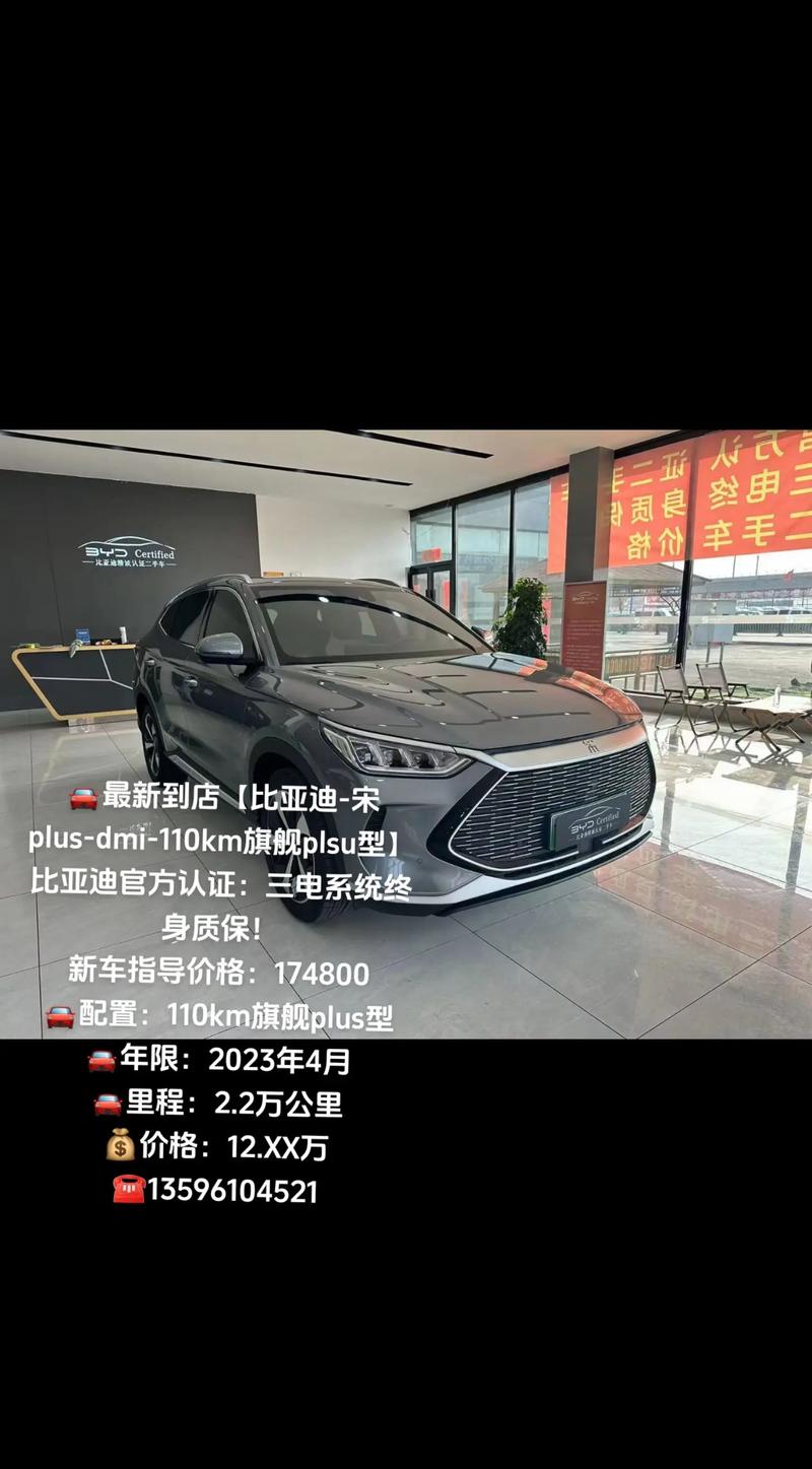 二手比亚迪宋plusdmi费用？二手比亚迪宋plus7座？  第2张