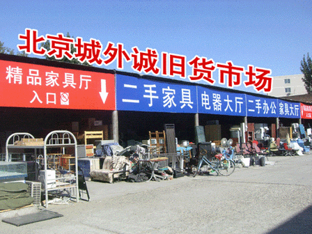 北京最大二手厨具旧货市场，北京二手厨具回收市场在哪里？  第2张