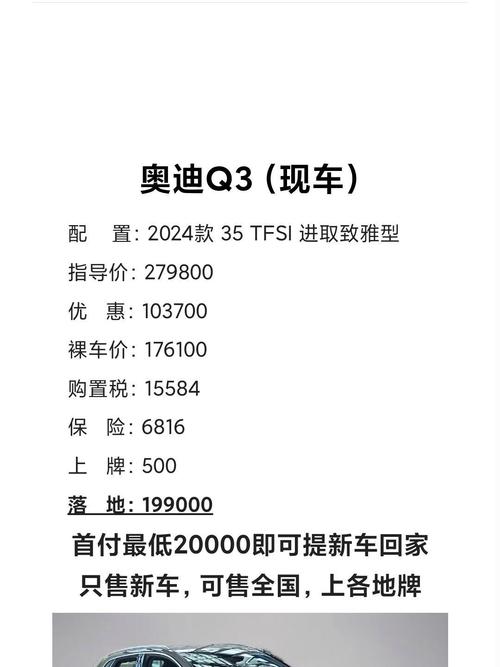 2019奥迪新q3费用，新款奥迪q3费用 全国低价19款q3优惠  第7张