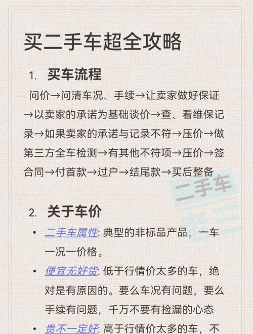 买二手车的步骤，购买二手车的步骤  第4张