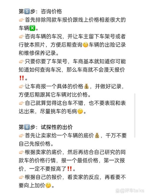 买二手车的步骤，购买二手车的步骤  第5张