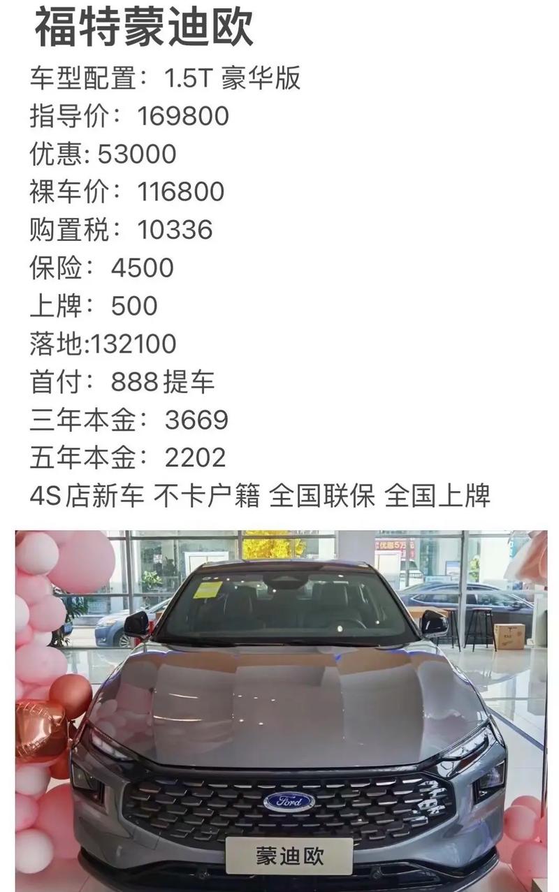 福特蒙迪欧混动版费用，福特蒙迪欧油电混动版20报价？  第6张