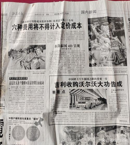 沃尔沃哪年被吉利？沃尔沃哪年被吉利买了吗？  第3张