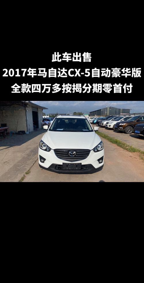 马自达cx5黑骑士费用，马自达cx5黑骑士落地价  第2张