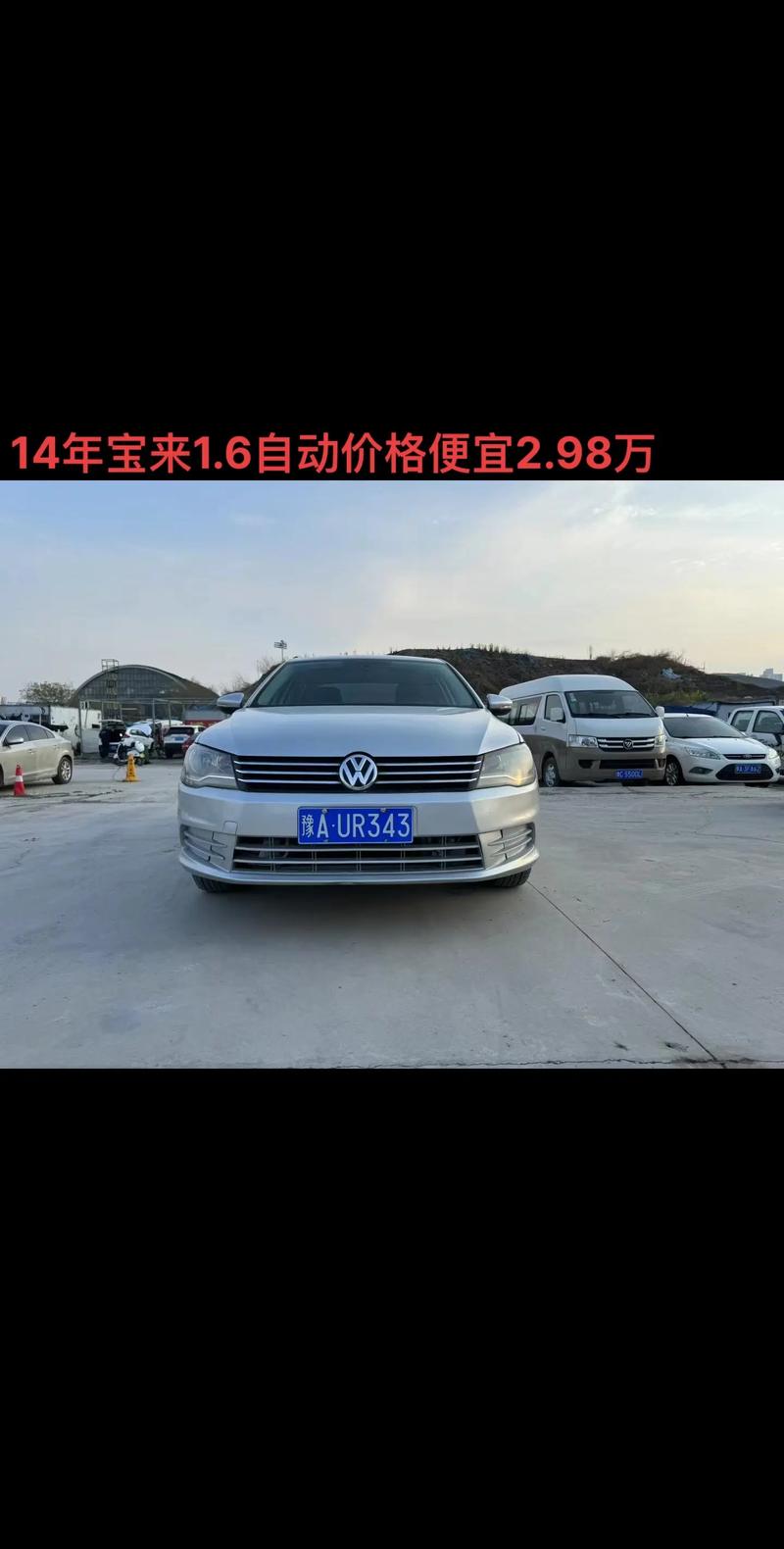 大众一汽宝来费用，一汽大众宝来2021费用表？  第4张