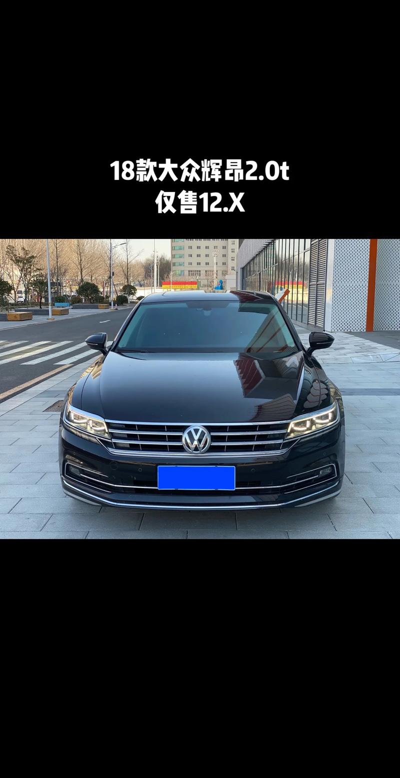 大众车辉昂的费用？大众辉昂车的费用及照片？  第8张