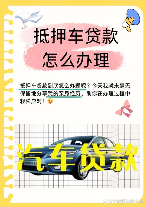 二手车贷款怎么办理，二手车贷款怎么办理两人还  第2张