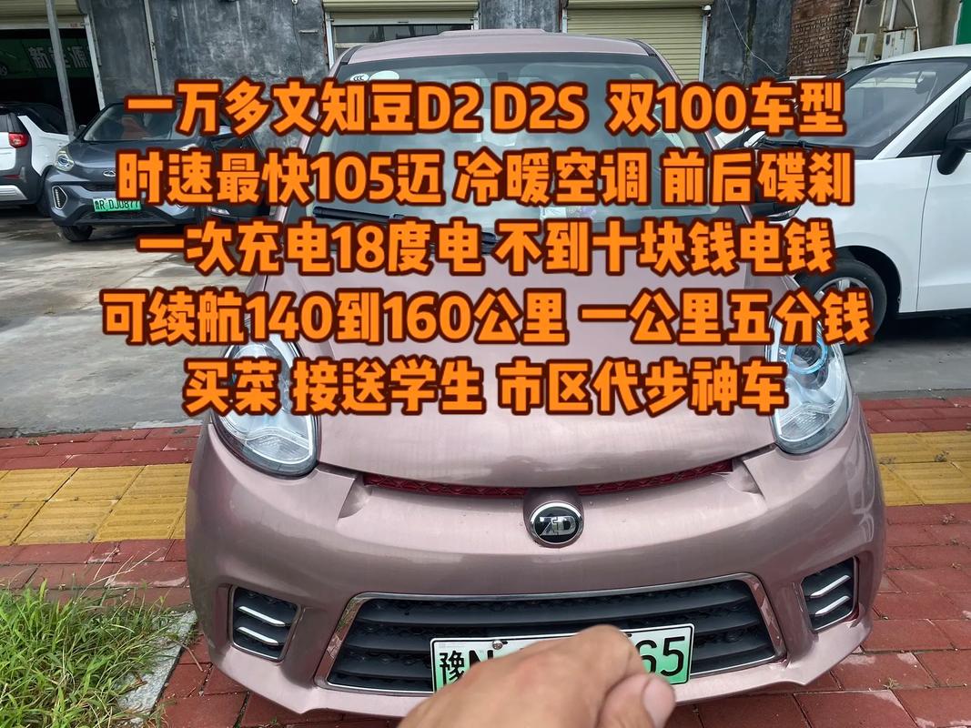 知豆d2电动车费用？知豆电动车2015款？  第5张