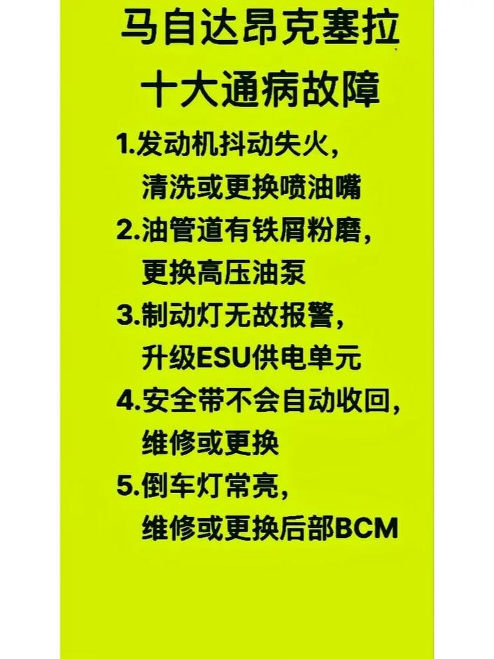 12年马自达3有什么通病，2012款马自达3经典款16l自动标准版？  第5张