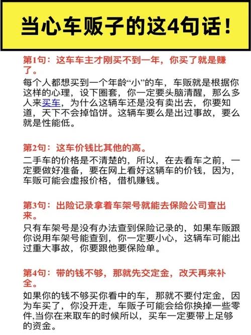 二手车卖给二手车商需要注意什么，车辆卖给二手车商？  第2张