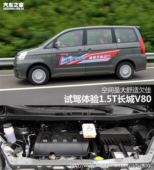 长城v80参数配置，长城v80是什么车  第1张