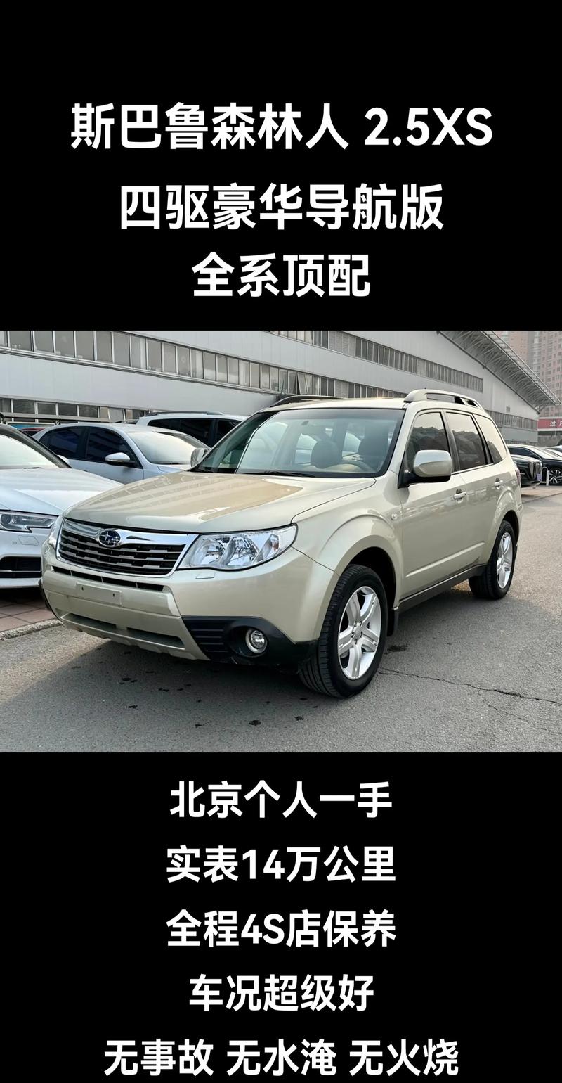斯巴鲁森林人几秒破百？斯巴鲁森林人sh？  第4张