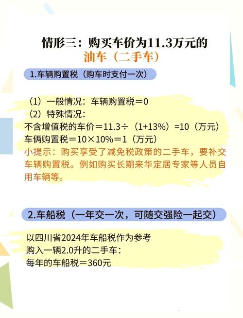 购买二手车怎么交税，买二手车的税怎么算  第1张