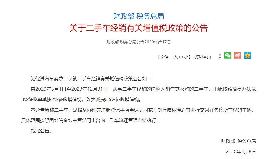 购买二手车怎么交税，买二手车的税怎么算  第3张