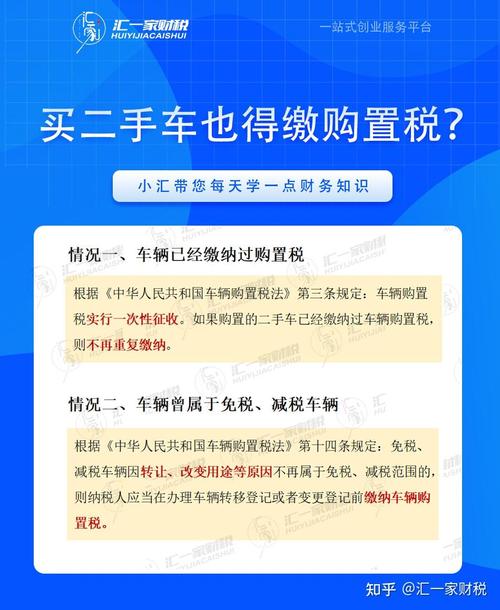 购买二手车怎么交税，买二手车的税怎么算  第5张