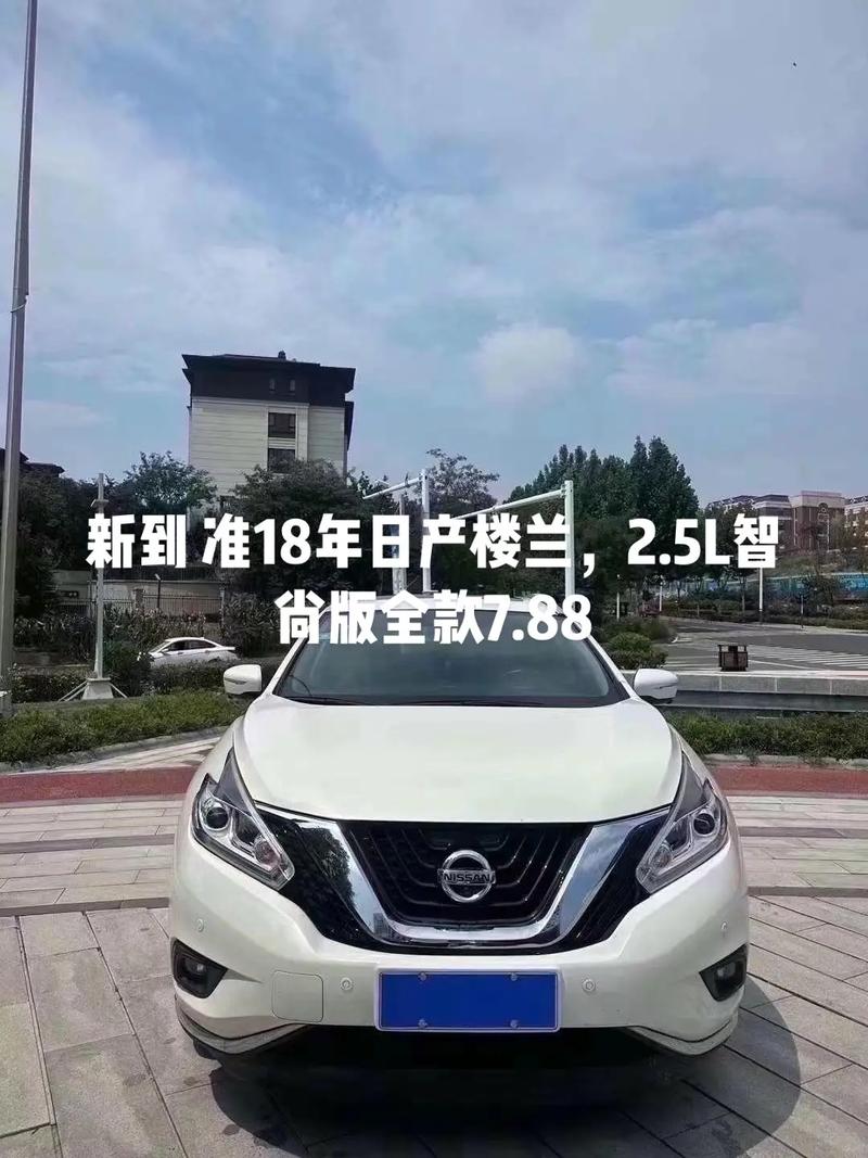 日产楼兰费用最新报价，日产楼兰2020新款费用及图片？  第5张