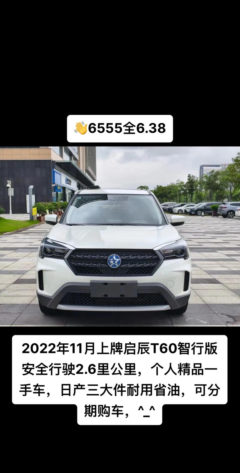 东风启辰e30费用？东风启辰e30费用配置？  第3张