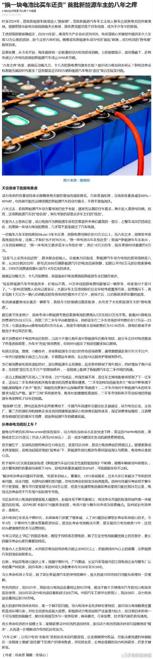 新能源汽车电池费用下降，新能源汽车电池费用下降了吗  第4张