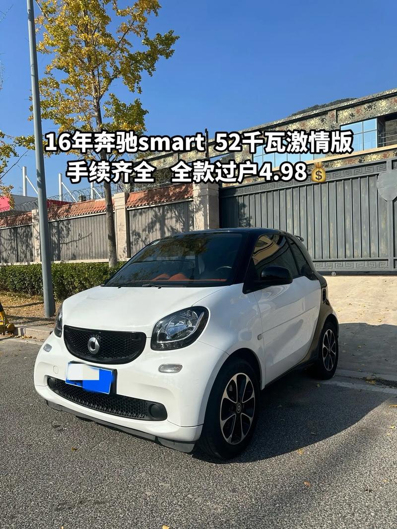 smart汽车什么费用，smart车报价 价钱？  第4张