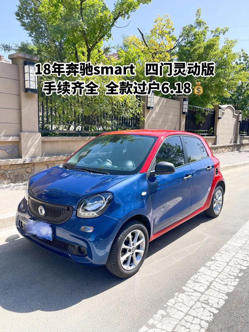 smart汽车什么费用，smart车报价 价钱？  第6张