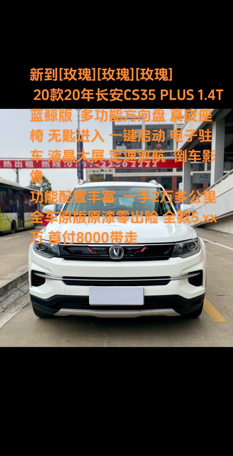 长安cs35详细配置参数，2021款长安cs35最新款plus配置  第1张