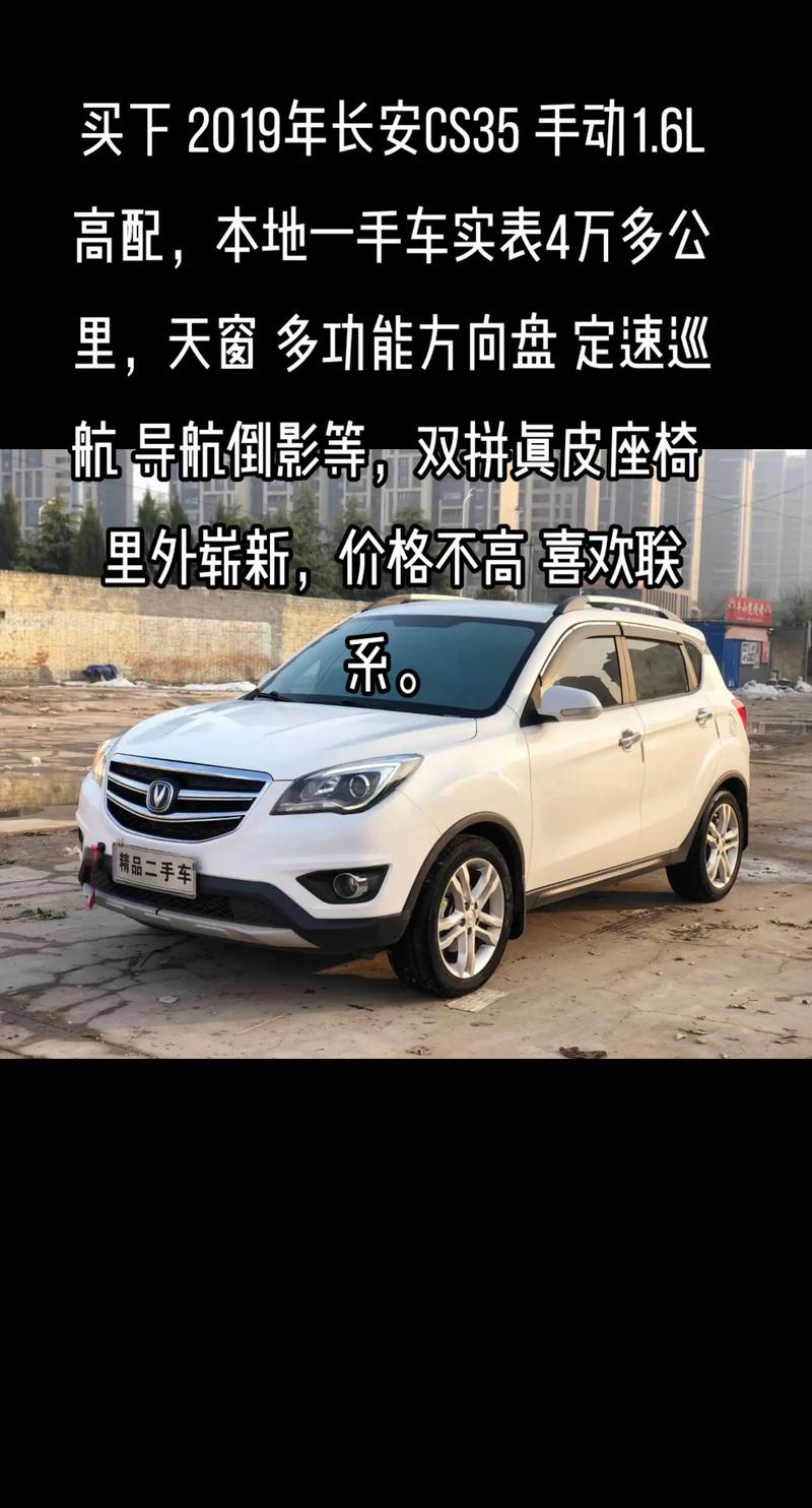 长安cs35详细配置参数，2021款长安cs35最新款plus配置  第3张