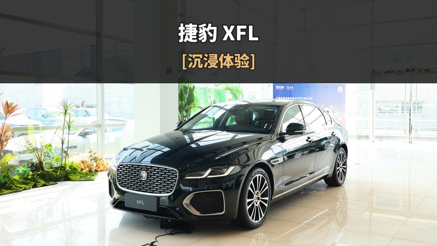 捷豹xfl哪款性价比高？捷豹2020款xfl买哪个配置最划算？  第4张