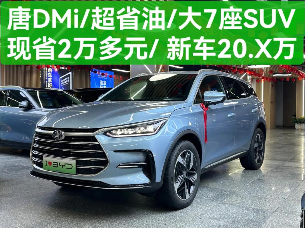 比亚迪新能源汽车新款唐多少钱？比亚迪新能源汽车2020新款唐？  第8张