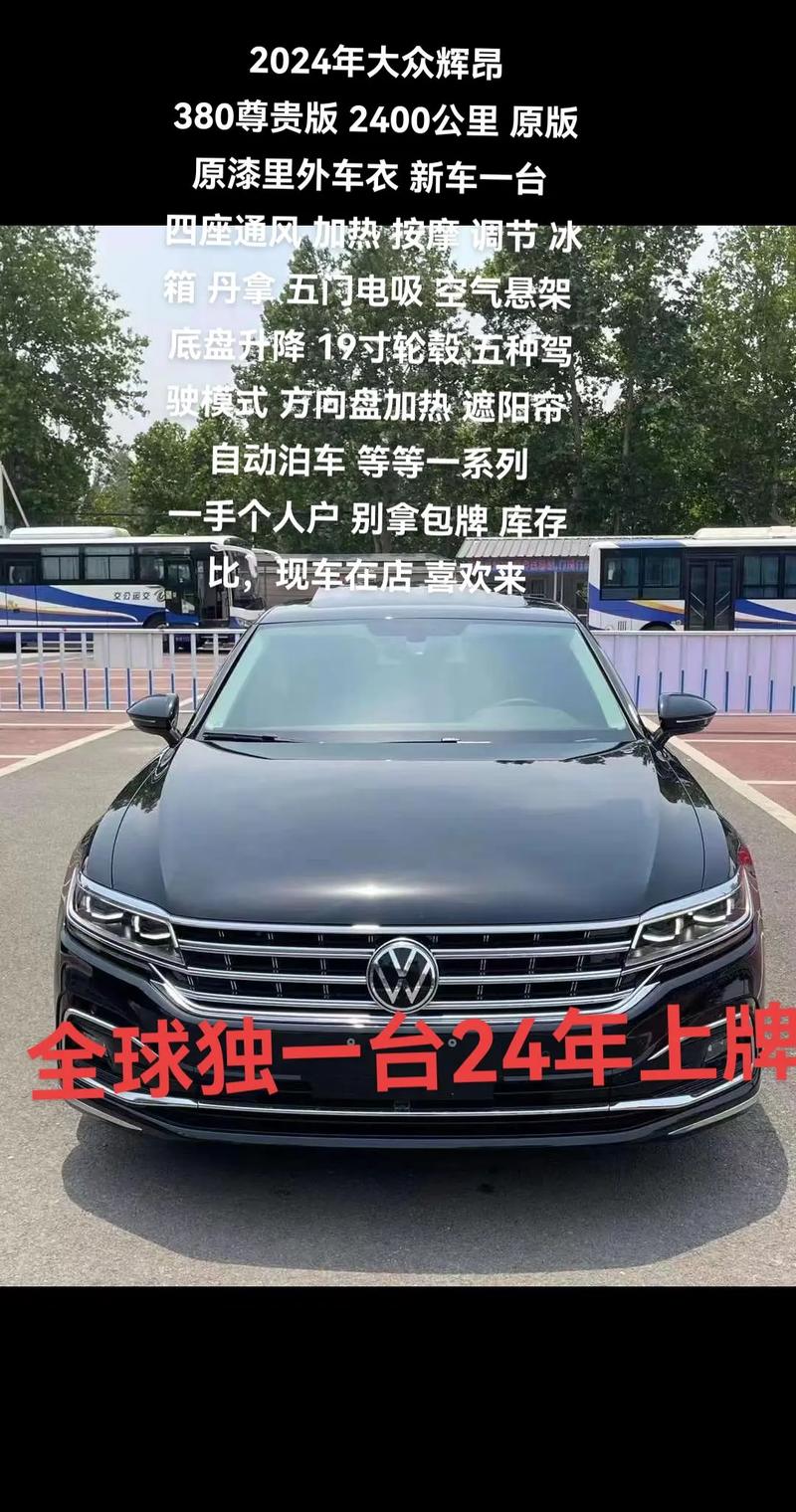 上汽大众辉昂380豪华版费用？上汽大众辉昂2020新款？  第4张