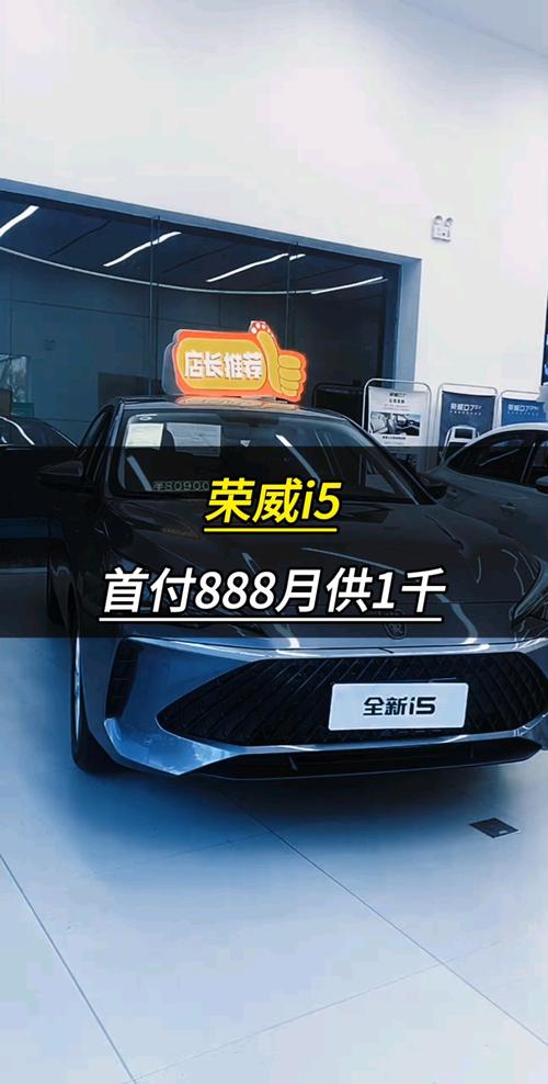 荣威i6费用现在多少钱，荣威i6轿车图片及价位？  第5张